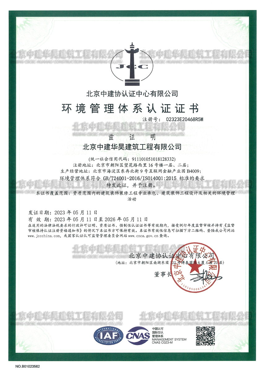 环境管理体系认证 证书
