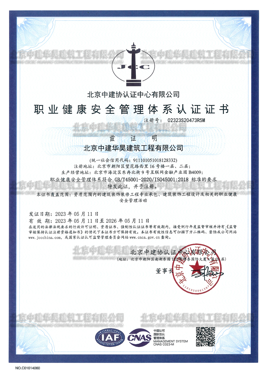 职业健康安全管理体系认证 证书